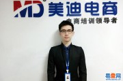 美迪电商(美迪电商有限公司咋样) 美迪电商(美迪电商有限公司咋样)