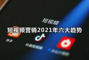 视频营销优缺点(短视频营销优缺点)