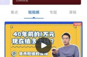关于理财的短视频(短视频里的理财课程有用)