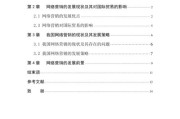 短视频网络营销论文(短视频是一种新型的网络营销工具)