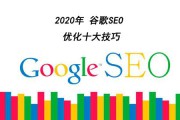 谷歌排名优化(谷歌关键词排名优化)