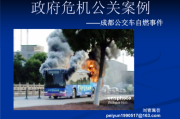 危机公关失败案例(公关危机的预防以及处理)
