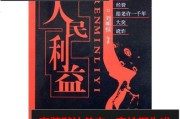 人民利益(人民利益无小事)