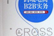 跨境电商b2b(跨境电商b2b数据运营职业技能等级证书) 跨境电商b2b(跨境电商b2b数据运营职业技能等级证书)