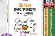 跨境电商亚马逊培训(跨境电商亚马逊培训) 跨境电商亚马逊培训(跨境电商亚马逊培训)