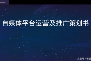 自媒体推广活动(超市营销推广活动)