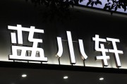 广告迷你字制作视频(迷你小屋制作视频)
