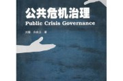 公共危机(公共危机管理的第一原则是)