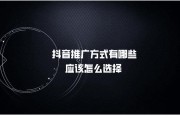 抖音推广的广告(抖音推广的广告可信吗)