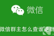 微信退群群里会有提示吗(微信删除并退出的群聊怎么恢复)