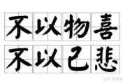 豁达是什么意思(豁达是什么意思)