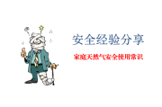 天然气安全宣传视频(天然气用户安全宣传)