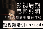 电影怎么剪辑成短视频(整部电影怎么剪辑)