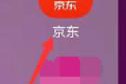 怎么投诉电商平台
:京东上怎么维权投诉？