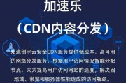 cdn加速是什么(海外网站cdn加速)