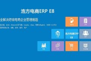 erp电商(电商erp管理系统)