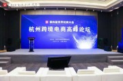 杭州跨境电商(杭州跨境电商招聘)
