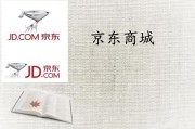 京东电商商务(京东旗下电商平台有哪些)