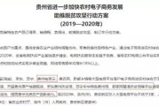 贵州电商云平台(贵州电商云公司招聘) 贵州电商云平台(贵州电商云公司招聘)
