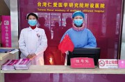 仁爱医院广告视频(济宁仁爱医院广告)