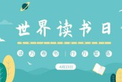 世界读书日宣传视频(世界读书日动画宣传视频)