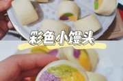 彩色面食做法大全视频(儿童彩色面食做法大全窍门)