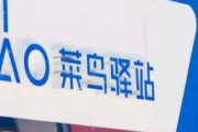 如何加盟菜鸟驿站(个人如何加盟菜鸟驿站)