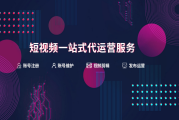 短视频如何创业(如何做短视频创业)