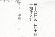 知天命是什么意思(知天命是什么意思多少岁)