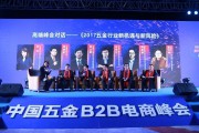 2017电商峰会(2017年跨境电商)