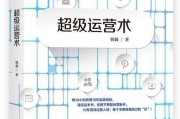 电商书籍
:有什么关于互联网运营的书籍可以学习吗？