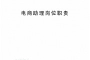 电商助理好不好(电商助理是做什么工作的)