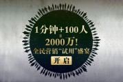 全民营销(全民营销的利弊)