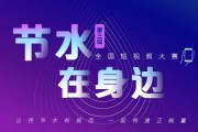 节水短视频(节水短视频名字)