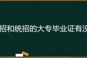 统招是什么(统招怎么报考学校)