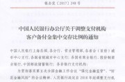 备付金账户(备付金账户退款)