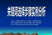 关键词分析(关键词分析不包括)