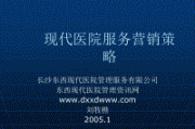 医院营销策略(医院营销策略包括)