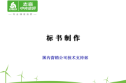 标书制作视频(标书制作视频教程)