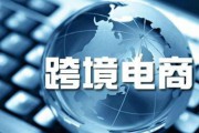 跨境电商实训平台(亿学跨境电商实训平台) 跨境电商实训平台(亿学跨境电商实训平台)