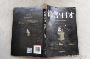 销售与口才视频(美容销售的技巧与口才)
