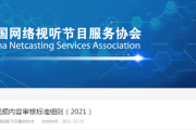 短视频细则(短视频内容审核标准细则)