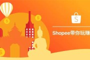 东南亚电商shopee(东南亚电商市场现状) 东南亚电商shopee(东南亚电商市场现状)
