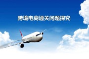 跨境电商的问题(中国跨境电商的问题)