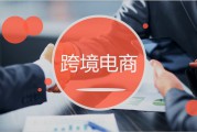 亚马逊跨境电商开店(亚马逊跨境电商开店费用明细)