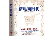 电商时代(电商时代)