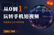 短视频快速入门(朗诵教学视频快速入门)