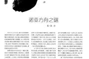 诺亚方舟是什么(诺亚方舟是什么游戏)