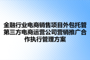 电商外包运营(电商外包运营怎么做账)