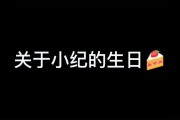 抖音生日视频怎么制作(抖音送的生日视频哪里找)